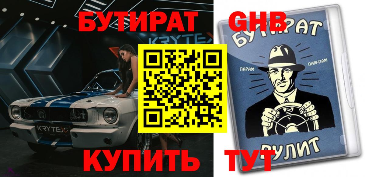 Бутират Butirat  Вход с VPN  Ступино 