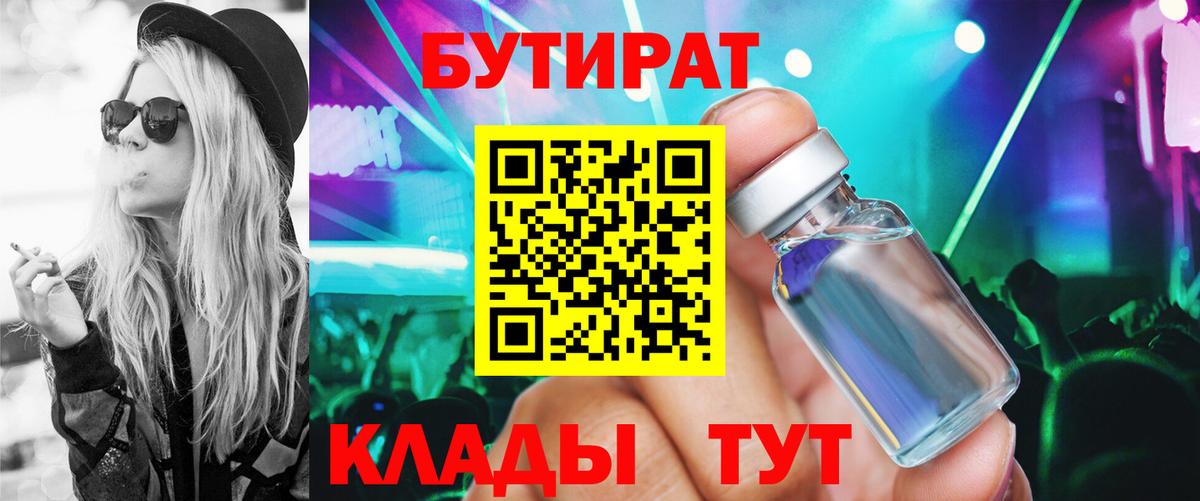 Бутират 99% Ступино