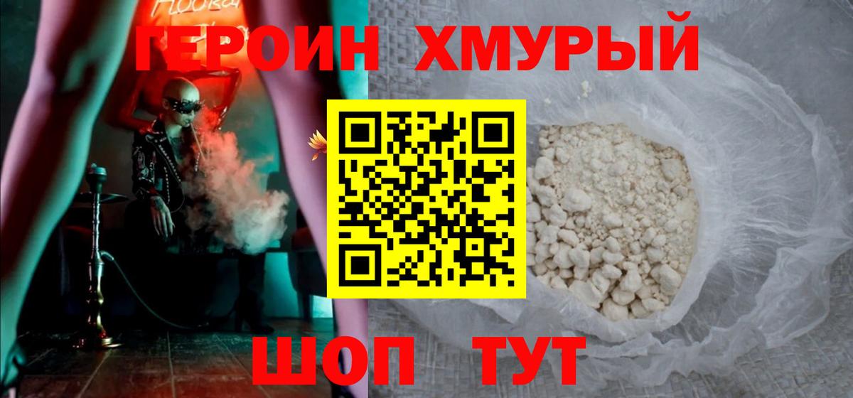 Героин гречка  Вход с VPN  ГЕРОИН  Ступино 