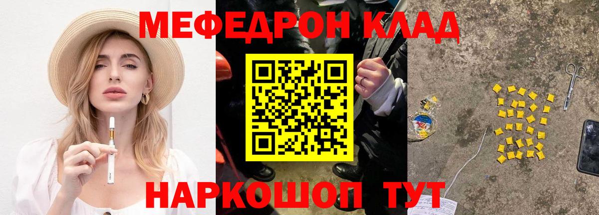 Мефедрон кристаллы  Мефедрон  Ступино  Вход с VPN 